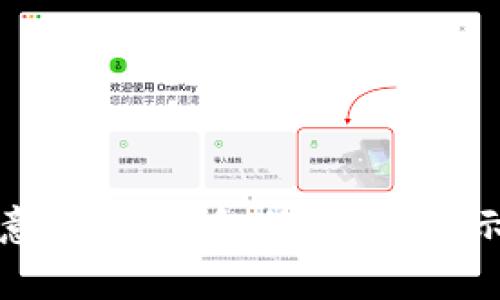 如何辨别欧意Web3钱包的真伪？揭示背后的秘密