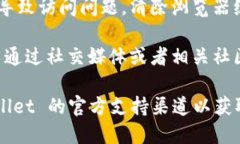 如果您无法打开 TP Wallet 的网址，可能是由于以下