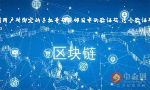 TPWallet的转账验证码一般是指在进行转账操作时，为了确保用户的资金安全，系统会发送到用户所绑定的手机号码或邮箱中的验证码。这个验证码是一个临时的、一次性的数字代码，用户需要在相关输入框中填写该验证码以完成转账操作。

如果你未收到验证码，可以尝试以下方法：
1. 检查手机信号或邮箱的设置，确保能够接收信息。
2. 等待几分钟后再请求一次验证码，有时由于网络原因可能会延迟发送。
3. 确保你所填写的手机号或邮箱是正确的。
4. 如果问题依然存在，可以联系TPWallet的客服寻求帮助。

确保账户的安全非常重要，因此在进行任何转账操作时，都要谨慎并确保使用正确的安全措施。