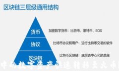 如何将TPWallet中的数字资产快速转移至火币？教你