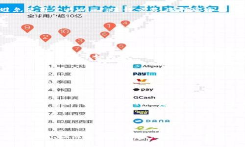 看起来你提到的“tpwallet里的资产自己转走了”可能是指在TP Wallet（Tron钱包）中，某些资产未知原因被转移。这种情况可能涉及钱包安全性、账户信息泄露、或是其他技术故障。下面是一些可能的应对措施和建议，供您参考：

### 一、确认交易记录

1. 检查交易历史

首先，您应该在TP Wallet中检查交易历史记录。如果您发现有不明交易，记录下交易的时间、金额、和相关地址。这能够帮助您更好地理解资产流失的情况。


### 二、提高安全意识

2. 更改密码和安全设置

如果您怀疑账户被盗，请立即更改钱包密码，并启用两步验证（2FA）等安全措施，以增加账户的安全性。使用强密码并定期更新是保护钱包的重要方式。


### 三、查找可能的漏洞

3. 查看设备安全性

确保设备没有被恶意软件攻击或病毒感染。定期扫描设备，保证您的电脑和手机安全。同时，避免使用公共Wi-Fi进行交易，选择安全的网络环境。


### 四、联系支持团队

4. 寻求专业帮助

如若某些操作您无法理解，建议联系TP Wallet的官方支持团队，说明情况并请求导助。他们可能会提供关于如何找回资产的具体建议或方案。


### 五、学习防范知识

5. 学习相关安全知识

最后，建议您了解一些关于区块链和数字货币的安全知识，以增强风险意识。参与社区学习、阅读相关资料，提升自己的防范能力，避免未来再次遇到类似情况。


### 综合分析

在数字货币日渐流行的今天，保护好您的资产变得尤为重要。希望以上建议可以帮助您找到解决方案，保障您的数字资产安全。如果您有进一步的问题或需要了解更多信息，请随时提出。