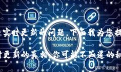 关于TP Wallet的资产是否实时更新的问题，下面我
