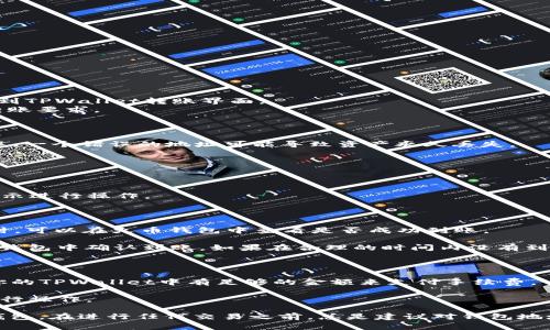 要将TPWallet中的数字资产转移到火币钱包，你可以按照以下步骤进行操作。由于涉及数字资产的转移，务必确保操作的安全性和准确性。

### 步骤一：准备转出信息

在转账之前，请先确认以下信息：

1. **火币钱包地址**：你需要在火币钱包中找到接收资产的地址。这通常可以在火币钱包的“资产”页面找到对应的币种，并点击“充值”获取。

2. **TPWallet中的币种**：确保你在TPWallet中拥有足够的币种，并确认该币种在火币上是可以交易的。

### 步骤二：进入TPWallet

1. 打开TPWallet应用。
2. 登录到你的TPWallet账户。

### 步骤三：选择转账功能

1. 在TPWallet的主界面中，找到你打算转移的币种。
2. 点击该币种，进入其详细信息页面。
3. 找到“转账”或“发送”选项。

### 步骤四：输入转账信息

1. **填写火币钱包地址**：将你在火币钱包中获取的接收地址粘贴到TPWallet转账界面。
2. **输入转账金额**：输入你希望转移的数量，确保数量符合最小转账要求。

### 步骤五：确认信息

1. 在确认转账之前，仔细检查你填写的火币钱包地址，确保没有错误。一个错误的地址可能导致资产永久丢失。
2. 再次确认转账的数量和币种是否正确。

### 步骤六：完成转账

1. 点击“确认”转账按钮。
2. 系统可能会要求你输入密码或确认码以验证你的身份。请根据提示进行操作。

### 步骤七：查看转账状态

转账完成后，你可以在TPWallet中查看转账记录，确认转账状态。同时，可以在火币钱包中查看是否成功到账。

请注意，由于区块链网络的特性，转账可能需要一些时间才能在火币钱包中确认到账。如果在合理的时间内没有到账，请检查转账记录，并联系相关客服进行查询。

### 其他注意事项

- **手续费**：进行转账时，请注意可能会产生的网络手续费，确保你的TPWallet中有足够的金额来支付手续费。
- **网络状况**：在网络拥堵的时候，转账可能会延迟，请耐心等待。
- **安全性**：请确保您的钱包安全，避免在不安全的网络环境中进行操作。

你可以根据上述步骤将TPWallet中的数字资产安全地转移到火币钱包。在进行任何交易之前，总是建议对钱包地址和金额进行确认，以确保您的资金安全。希望这些信息能帮助到你！