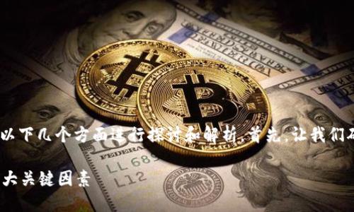 关于TPWallet池子里的U能否找回的问题，可以从以下几个方面进行探讨和解析。首先，让我们确定一个吸引人的和相关关键词，以便更好地进行。

TPWallet池子里的U能找回吗？揭秘找回权益的三大关键因素