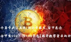 思考一个易于大众且的，设计开放式，留下悬念