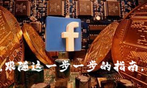 华为手机钱包下载安装，跟随这一步一步的指南，你会发现它的魅力所在！