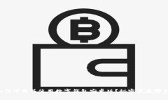 如何下载并使用数字钱包安卓版？秘密藏在哪里