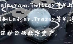 区块链钱包可以通过多种途径找到。以下是一些