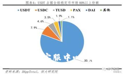 解锁OKPAY在线客服中心：你会发现什么？