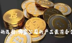 数字钱包的选择：哪家公司的产品最符合你的需