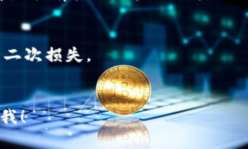 如果你在使用tpwallet时遇到被盗的问题，找到客服的步骤可以按照以下方式进行：

### 步骤1：访问官方网站
首先，访问tpwallet的官方网站。在官网上通常会有“联系我们”或“客服支持”的链接。

### 步骤2：查找客服信息
在“联系我们”页面，你通常可以找到客服的联系方式，包括电子邮件、在线聊天或电话等方式。确保从官方渠道获取信息，避免受骗。

### 步骤3：使用社交媒体
你也可以通过tpwallet的官方社交媒体账号（如Twitter、Telegram、Discord等）联系他们的客服团队。社交媒体通常会提供快速响应。

### 步骤4：提供相关信息
在联系客服联系时，提供尽量详细的信息，比如你的用户名、被盗的时间、丢失的金额等，这些信息能够帮助客服更快地处理你的请求。

### 步骤5：更改安全设置
在等待客服回复的同时，建议你更改所有相关账户的密码，并启用两步验证，以提高账户安全性。

### 步骤6：查看社区或论坛
此外，你还可以查看tpwallet的用户社区或论坛，看看是否有其他用户遇到类似问题的解决方案。

### 注意事项
- 避免通过不明链接或可疑邮件联系客服，以免造成二次损失。
- 保留与客服沟通的记录，以便后期追踪。

如果你需要更详细的步骤或有特定问题，欢迎随时问我！