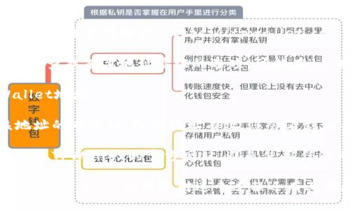 要验证TPWallet地址，您可以按照以下步骤进行：

1. **访问TPWallet网站**：首先，打开TPWallet的官方网站，通常网址是：https://tpwallet.com。

2. **查找“地址验证”功能**：在TPWallet首页或导航栏中查找有关地址验证的选项，可能在“工具”或“服务”中。

3. **输入地址**：在验证页面，输入您想要验证的TPWallet地址。

4. **查看验证结果**：点击验证按钮后，系统会检查该地址的有效性。如果地址有效，您会看到相关的确认信息；如果无效，系统会提示您该地址不可用。

5. **注意安全性**：在进行地址验证时，请确保您访问的是TPWallet的官方网站，避免使用任何可疑的网站，以确保您的信息安全。

如果您使用TPWallet交易或查看资产，确保地址的准确性非常重要。如果您对这个过程还有其他疑问，随时提出！
