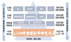 如何在TPWallet中查看和管理您购买的数字货币？