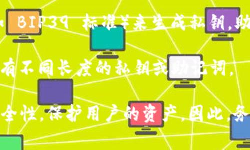 钱包私钥的位数通常取决于使用的加密货币和钱包类型。以下是一些常见的情况：

1. **比特币（Bitcoin）**：比特币的私钥通常是256位（32字节），以十六进制（hex）形式表示时为64位字符。
  
2. **以太坊（Ethereum）**：以太坊的私钥同样是256位（32字节），以十六进制形式表示为64位字符。

3. **钱包助记词**：很多钱包使用助记词（例如 BIP39 标准）来生成私钥，助记词的长度通常为12、15、18、21或24个单词。

4. **其他加密货币**：不同的加密货币可能会有不同长度的私钥或助记词。

综合来说，私钥通常较长且复杂，以便于提高安全性，保护用户的资产。因此，务必妥善保管私钥，避免泄露。