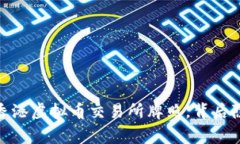 揭秘：如何顺利查询香港虚拟币交易所牌照，背