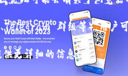 TPWallet 浏览器是一种与 TPWallet 生态系统互动的工具。如果你在寻找 TPWallet 浏览器的具体位置或下载途径，通常可以通过以下几种方法找到：

1. **官方网站**：通常，TPWallet 的官方网站会提供下载链接或浏览器的相关信息。你可以直接访问 TPWallet 的官方网站查看最新的资源。

2. **应用商店**：在手机上，你可以访问 Apple App Store 或 Google Play 商店，搜索 
