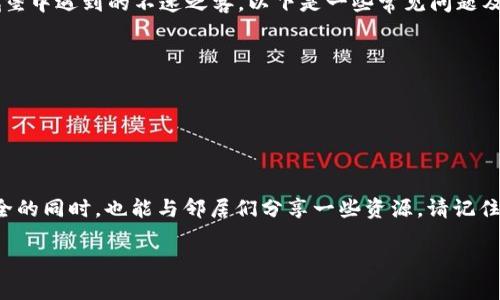   比特派钱包地址授权的完整指南：你真的了解吗？ / 

 guanjianci 比特派钱包, 钱包地址授权, 加密货币, 区块链 /guanjianci 

一、什么是比特派钱包？

在数字货币的世界里，比特派钱包就像是一座安全的堡垒，保护着你的加密资产。想象一下，你的财富就藏在这座城堡里，只有你拥有打开大门的钥匙。而这把钥匙，就是你的钱包地址。

二、授权的必要性

对比特派钱包地址的授权，就好比在你的城堡外设立了一道检查岗，确保只有经过验证的人才能进出。这种授权机制可以保障你资金的安全，防止未授权的访问和潜在的风险。

三、如何进行比特派钱包地址的授权

要进行比特派钱包地址的授权，首先你需要打开比特派钱包应用。进到应用后，导航到“设置”区域，就如同走入城堡的大厅，准备开始这场安全之旅。接下来，请按照以下步骤操作：

1. **点击“钱包”**: 在这里，你会看到你的所有钱包地址列表。
2. **选择相应的钱包**: 找到你想要进行授权的钱包地址，点击进入。
3. **进入“授权设置”**: 这就像是在城堡中找到一个重要的房间，只有获得授权后，你才能看到里面的所有秘密。
4. **输入需要授权的地址**: 在此输入你想要授权的用户地址，确保这个地址是可信的，就如同让你信任的朋友进入你的城堡。
5. **确认操作**: 一旦你确认授权，不要忘记再次核对，确保你没有错放了”进入”的钥匙。

四、常见问题解答

一旦你进行授权，可能会有疑问随之而来。比如，如果我忘记了授权的地址，或是对方是否可以随时进入我的账户？这些问题就像你在城堡中遇到的不速之客。以下是一些常见问题及解答：

1. **授权地址可以随时删除吗？**: 是的，只需在“授权设置”中选择相应的地址并删除即可。
2. **我可以同时授权多个地址吗？**: 可以，你的城堡可以容纳多个信任的朋友。
3. **授权后有时间限制吗？**: 一般情况下，授权是永久性的，除非你手动解除。

五、总结

所以，比特派钱包地址的授权就像是在保护你的财富的同时，允许信任的人进入你的生活。通过合理的授权，你能够在保护你的资产安全的同时，也能与邻居们分享一些资源。请记住，有效的管理和必要的授权是维护安全的重要一步。在这个数字资产飞速发展的时代，掌握这些知识，可以为你带来财富的安全与自由。

如同一场探索数字财富的旅行，了解比特派钱包的授权机制将帮助你走得更远，也让你在这个不断变动的加密货币世界中站稳脚跟。