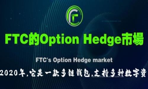 TPWallet成立于2020年。它是一款多链钱包，支持多种数字资产的管理和交易。