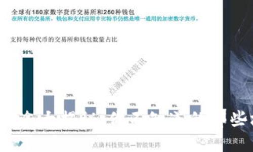 数字钱包的用途大揭秘：你不知道的那些场景和好处！