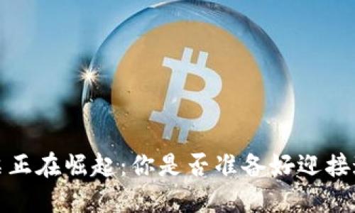  数字资产股票正在崛起：你是否准备好迎接这场金融风暴？