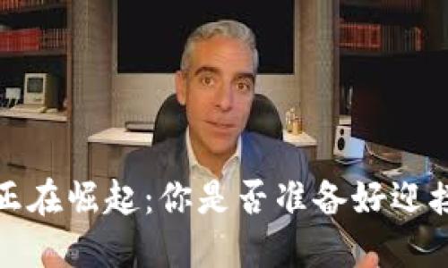  数字资产股票正在崛起：你是否准备好迎接这场金融风暴？