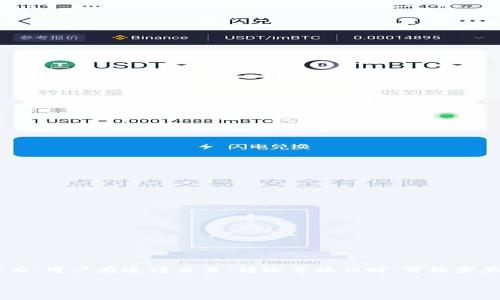 TPWallet 是一个加密钱包，通常是免费的，用户无需支付费用即可创建账户和使用基本功能。然而，用户在进行交易、转账等操作时，可能需要支付网络手续费（如区块链交易费）。因此，虽然钱包本身免费，但具体操作可能涉及到其他费用。

如果你需要更详细的信息或有其他与TPWallet相关的问题，请告诉我！