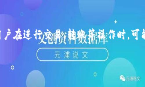 TPWallet 是一个加密钱包，通常是免费的，用户无需支付费用即可创建账户和使用基本功能。然而，用户在进行交易、转账等操作时，可能需要支付网络手续费（如区块链交易费）。因此，虽然钱包本身免费，但具体操作可能涉及到其他费用。

如果你需要更详细的信息或有其他与TPWallet相关的问题，请告诉我！