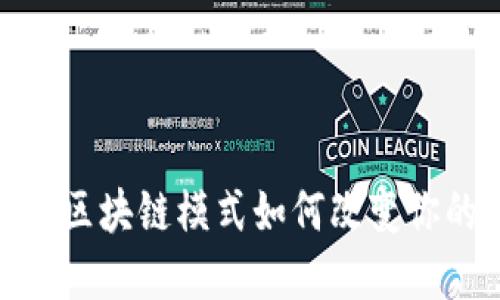 揭秘狗狗币钱包：区块链模式如何改变你的数字资产管理？