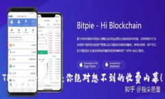 TP Wallet EOS：你绝对想不到的收费内幕！