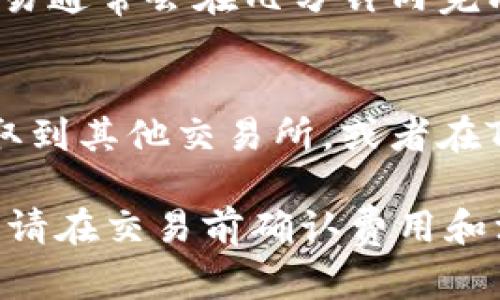在TPWallet上将USDT转为BNB的步骤如下：

1. **打开TPWallet应用**：确保你已经下载并安装了TPWallet，并用你的钱包登录。

2. **选择USDT充值**：
    - 在主界面中，选择“资产”或“钱包”选项。
    - 找到USDT资产，并选择它。

3. **选择交易对**：
    - 在USDT界面中，寻找“交易”或者“兑换”选项。
    - 选择你想要兑换的币种：BNB。

4. **输入兑换数量**：
    - 输入你想要转换的USDT数量。
    - 注意查看实时汇率和转换手续费，确保你了解转换成本。

5. **确认交易**：
    - 检查输入的信息，确认无误后，点击“确认”或者“兑换”按钮。
    - 有时候会需要输入钱包密码进行确认。

6. **查看交易状态**：
    - 交易完成后，可以在“交易记录”中查看交易状态。
    - 确保你已收到BNB，交易通常会在几分钟内完成。

7. **提取或使用BNB**：
    - 你可以选择将BNB提取到其他交易所，或者在TPWallet中继续使用。

注意：钱包交易涉及到手续费，请在交易前确认费用和汇率。