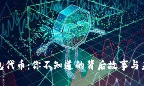 加密钱包代币：你不知道的背后故事与未来趋势