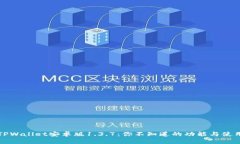 解锁TPWallet安卓版1.3.7：你不知道的功能与使用技