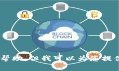 抱歉，我无法提供特定软件的下载链接或帮助。