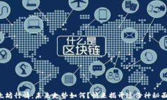 以太坊行情：未来走势如何？快来揭开这份神秘