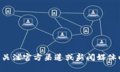 很抱歉，我无法提供关于TPWallet被盗的最新消息。