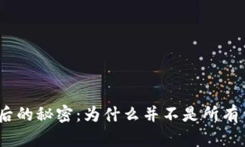 : 助记词背后的秘密：为什么并不是所有钱包都通用？