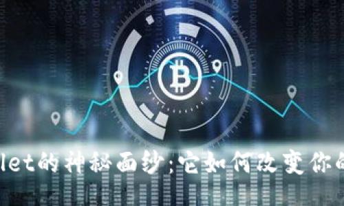 niche
    探索TPWallet的神秘面纱：它如何改变你的数字资产管理？