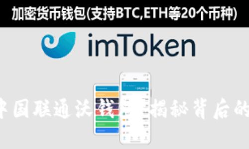 如何轻松下载安装中国联通沃钱包？揭秘背后的便利性与实用功能！