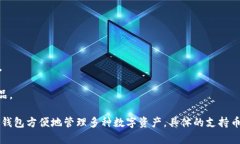 TPWallet 是一个多链钱包，支持多种主流数字货币