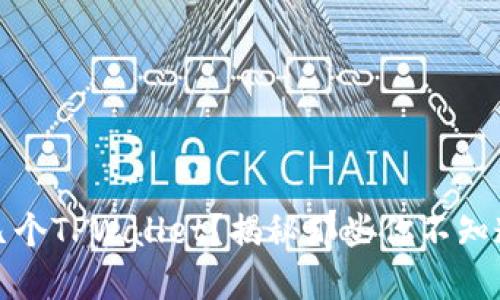 一部手机能注册几个TPWallet？揭秘那些你不知道的限制和可能性