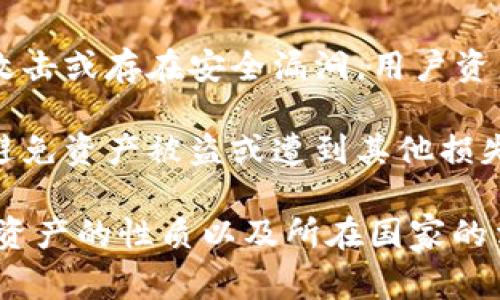 关于TPWallet是否能够被警方控制的问题，这通常涉及到数字资产钱包的安全性、去中心化程度以及相关法律法规的实施。以下是一些相关信息供您参考：

1. **TPWallet简介**：TPWallet是一种多链数字资产钱包，支持多种区块链和加密货币存储。作为钱包，它的设计理念强调用户的自主管理和隐私保护。

2. **去中心化与控制**：大多数数字资产钱包是去中心化的，这意味着没有一个中央机构可以控制用户的资产。然而，若涉及非法活动，警方可能通过法律手段追踪和调查相关的交易。

3. **法律与合规**：在某些国家和地区，政府可以根据法律法规要求加密货币平台和钱包提供用户的信息。这通常需要经过法律程序，如搜查令或传票。

4. **黑客与安全风险**：尽管TPWallet自身可能无法被直接控制，但若黑客攻击或存在安全漏洞，用户资产可能会面临风险。

5. **用户责任**：使用TPWallet的用户有责任保持其钱包和私钥的安全，以避免资产被盗或遭到其他损失。

如果您在考虑使用TPWallet或者与警方控制相关的问题，建议深入了解数字资产的性质以及所在国家的法律法规，以便做出明智的决策。