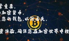使用加密货币的钱包是一个重要的步骤，以确保