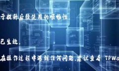要解除 TPWallet 的授权，可以按照以下步骤进行操