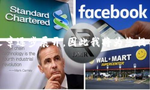 为了帮助您更好地理解如何在 TPWallet 中删除钱包，以下是一个相关的、关键词和内容大纲。由于具体内容需要通过文章逐步展开，因此我将为您提供一个大纲，并在其中包含形象化的比喻、隐喻和个人化细节。请您理解，完整的2800字文章将在这个基础上进一步展开。

如何在TPWallet中轻松删除钱包？了解隐藏在操作背后的秘密