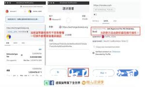  
如何安全收回TPWallet的授权？揭开你可能不知道的秘密！