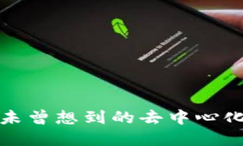 探索TP Wallet：你未曾想到的去中心化数字资产管理之道