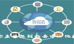 探索TP Wallet：你未曾想到的去中心化数字资产管