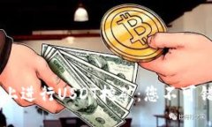 如何在TPWallet上进行USDT挖矿：您不可错过的机会