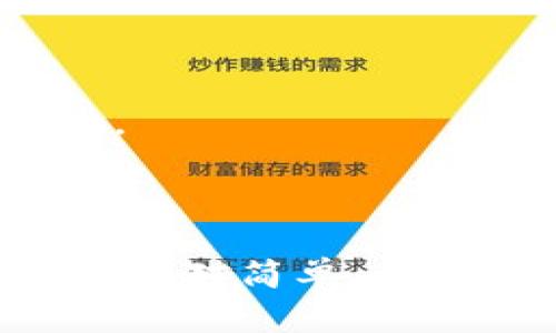 要将TPWallet（TP钱包）中的币安链上的代币进行出售，您需要遵循以下步骤。虽然每一步并不复杂，但其中涉及的一些细节需要您仔细操作，以确保交易的顺利进行。以下是详细的步骤和相关信息。

### 一、准备工作

在开始之前，请确保您已完成以下准备：

1. **安装TPWallet**: 确保您的手机或设备上安装了TPWallet应用程序，并且已正确设置您的钱包。
   
2. **备份钱包**: 在进行任何交易之前，请确保您已备份好钱包的助记词或私钥，以防丢失。

3. **确保网络连接**: 确保您的设备连接到互联网，以便进行交易。

### 二、选择交易平台

要出售币安链上的代币，您需要选择一个支持币安链（BSC）的去中心化交易所（DEX）。常见的DEX包括：

- PancakeSwap
- BakerySwap
- BakerySwap

选择一个您熟悉的交易平台。

### 三、连接钱包

1. **打开交易平台**: 访问您选择的去中心化交易所（例如 PancakeSwap）。
   
2. **连接TPWallet**: 通常在DEX网站上会有“连接钱包”或者“Wallet Connect”的按钮，点击它，并选择TPWallet进行连接。

3. **授权连接**: 根据提示授权连接，以便交易平台可以访问您的钱包信息。

### 四、选择出售的代币

1. **选择代币**: 在平台的交换界面，选择您要出售的代币。在“From”栏中输入您所持有的币种（如BNB或其他币安链上的代币）。

2. **输入数量**: 输入您要出售的数量，系统会自动计算您可以得到的对方币种的数量。

### 五、确认交易

1. **确认交易信息**: 在此步骤，您需要确认您输入的交易信息，包括数量和交易对。

2. **计算手续费**: 在进行交易时，确认网络手续费（通常以BNB支付）。确保钱包中有足够的BNB来支付手续费。

3. **确认交易**: 点击“交换”进行确认，弹出窗口将显示交易的详细信息，确保没有错误后再进行确认。

### 六、完成交易

1. **查看交易状态**: 交易确认后，您可以在钱包中查看余额变化，或者在“交易记录”中查看交易的状态。

2. **等待区块确认**: 根据网络情况，交易可能需要一些时间才能完成。您可以通过区块浏览器（如BscScan）查看交易状态。

### 七、提现或再投资

1. **提现到法币**: 如果您希望将出售的代币转换为法币，您需要将其转移到一个支持法币提现的交易所（如币安、火币等）。
   
2. **再投资**: 当然，您也可以选择将资金再投资到其他加密货币项目，以实现资产增值。

### 八、注意事项

- **安全性**: 始终注意保护您的钱包及交易信息，不要轻易泄露私钥和助记词。
- **市场波动**: 加密货币市场波动较大，卖出时请注意市场动态，选择合适的时机。
- **技术细节**: 在操作过程中，如果遇到技术问题，请参考交易所的常见问题或客服支持。

###总结

经过上述步骤，您就能够顺利地在TPWallet中通过币安链进行代币的出售。虽然交易的过程相对简单，但掌握每一个细节能够帮助您更好地管理和交易您的加密资产，希望这些信息对您有所帮助！