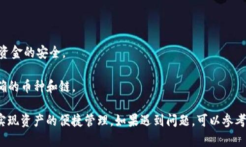 要将币安交易所与TPWallet关联，您可以按照以下步骤进行操作。请注意，具体的步骤可能会因为平台的更新而有所不同，因此确保查看最新的用户指南或帮助文档。

### 步骤一：创建TPWallet账户

1. **下载TPWallet**：
   - 如果尚未安装TPWallet，请通过应用商店（iOS或Android）下载并安装应用。

2. **创建钱包**：
   - 打开TPWallet应用，选择“创建钱包”，按照提示设置密码和备份助记词，以确保对您的加密资产的安全性。

### 步骤二：在币安交易所创建账户

1. **访问币安网站**：
   - 前往币安官网（www.binance.com），点击“注册”，按照流程创建账户。如果您已经有账户，直接登录即可。

### 步骤三：提现资产至TPWallet

1. **充值资金至币安**：
   - 将您持有的加密货币（如BTC/ETH等）充值到本币安账户。

2. **提现到TPWallet**：
   - 在币安账户中，找到“钱包”选项，选择“提现”。
   - 输入提币地址：打开TPWallet，选择您要接收的币种，找到“接收”以获取您的钱包地址，将其复制到币安的提现界面。
   - 输入所需提现的金额，确认无误后提交提现请求。

3. **确认交易**：
   - 等待区块链网络的确认，通常几分钟内完成，资金将转入您的TPWallet。

### 步骤四：在TPWallet中管理资产

1. **查看资产**：
   - 在TPWallet中，您可以查看刚刚提现的资产，进行管理、转账或使用DApp等。

### 小贴士

- **安全性**：在进行任何转账时，请仔细检查地址，以确保资金的安全。
- **费用**：确认提现时的手续费情况，避免意外费用。
- **多链支持**：TPWallet支持多种区块链，确保您选择正确的币种和链。

通过以上步骤，您可以成功将币安交易所与TPWallet关联，实现资产的便捷管理。如果遇到问题，可以参考相应的帮助文档或联系客服。希望这些内容对您有所帮助！
